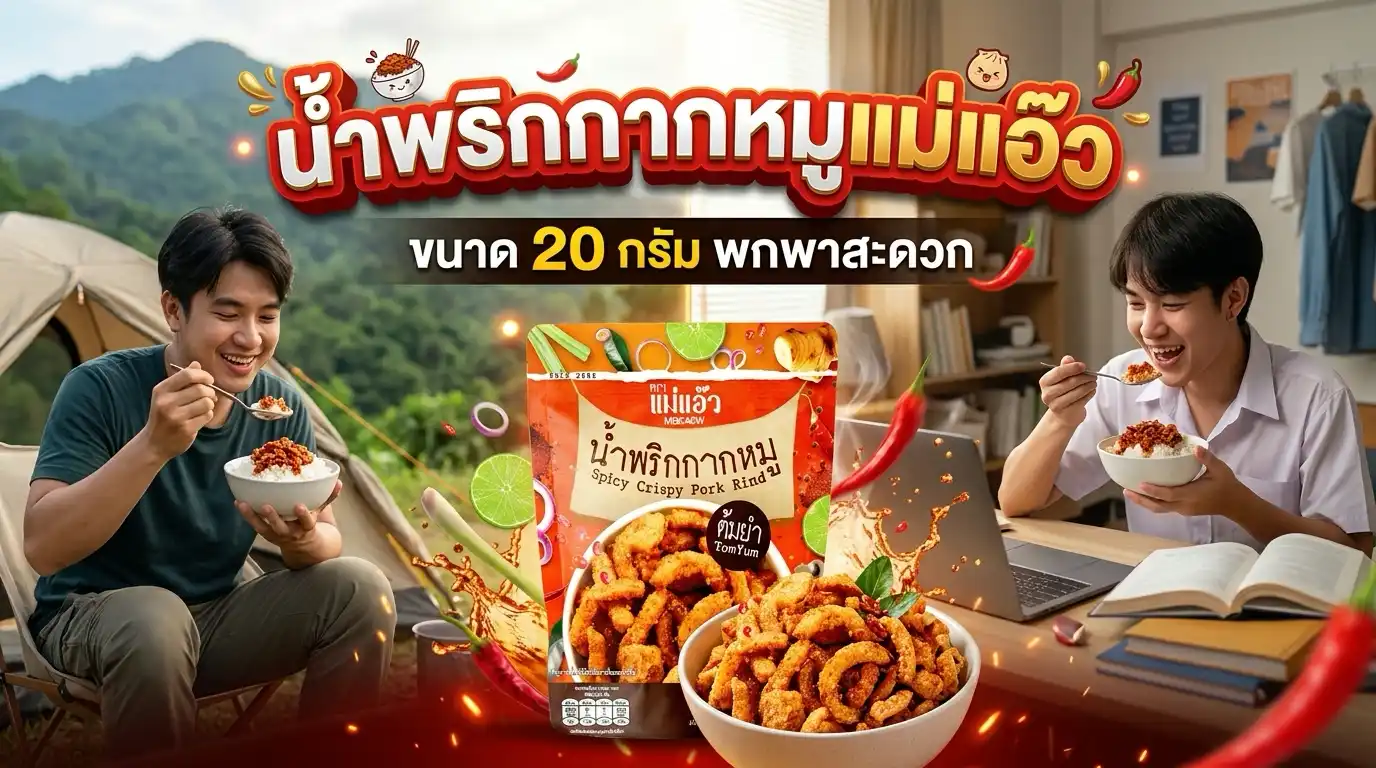 น้ำพริกกากหมู