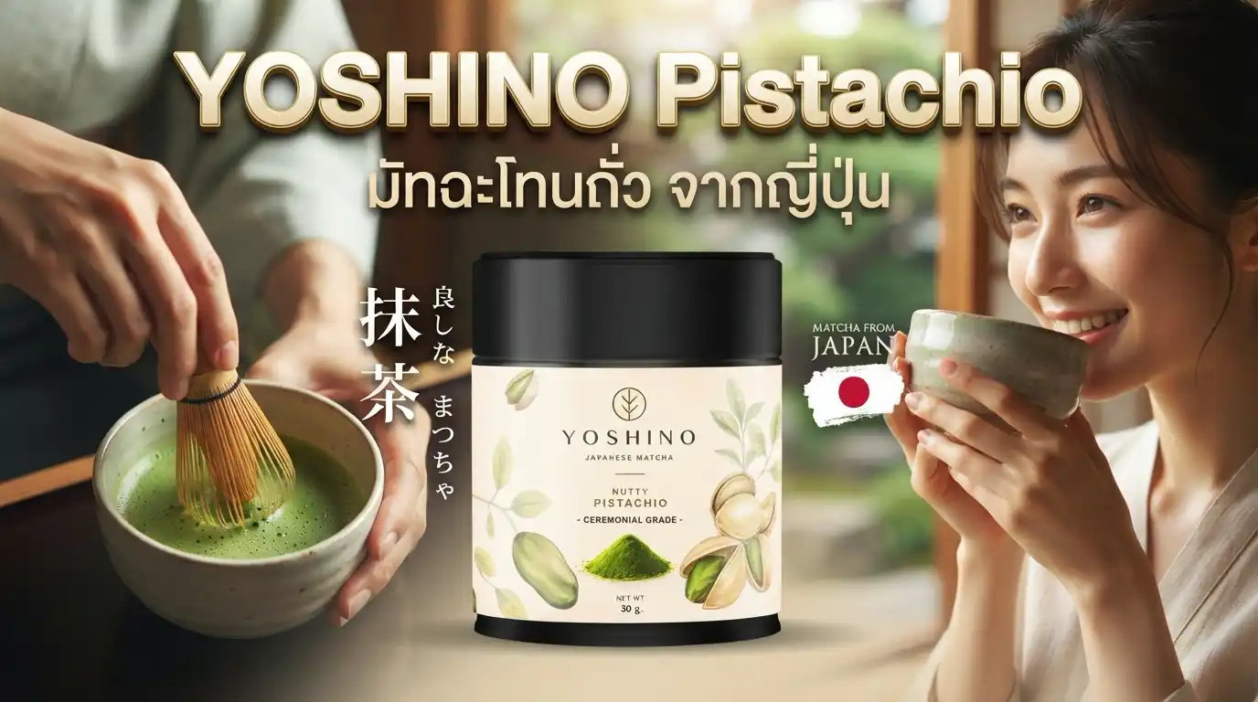 มัทฉะ